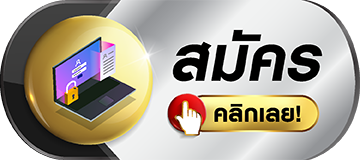 เว็บหวยลาว - สมัคร
