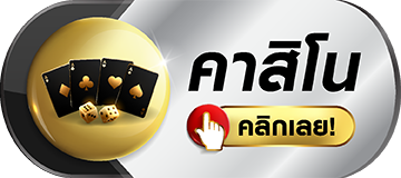 เว็บหวยลาว - casino