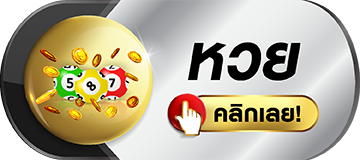 เว็บหวยลาว - lotto